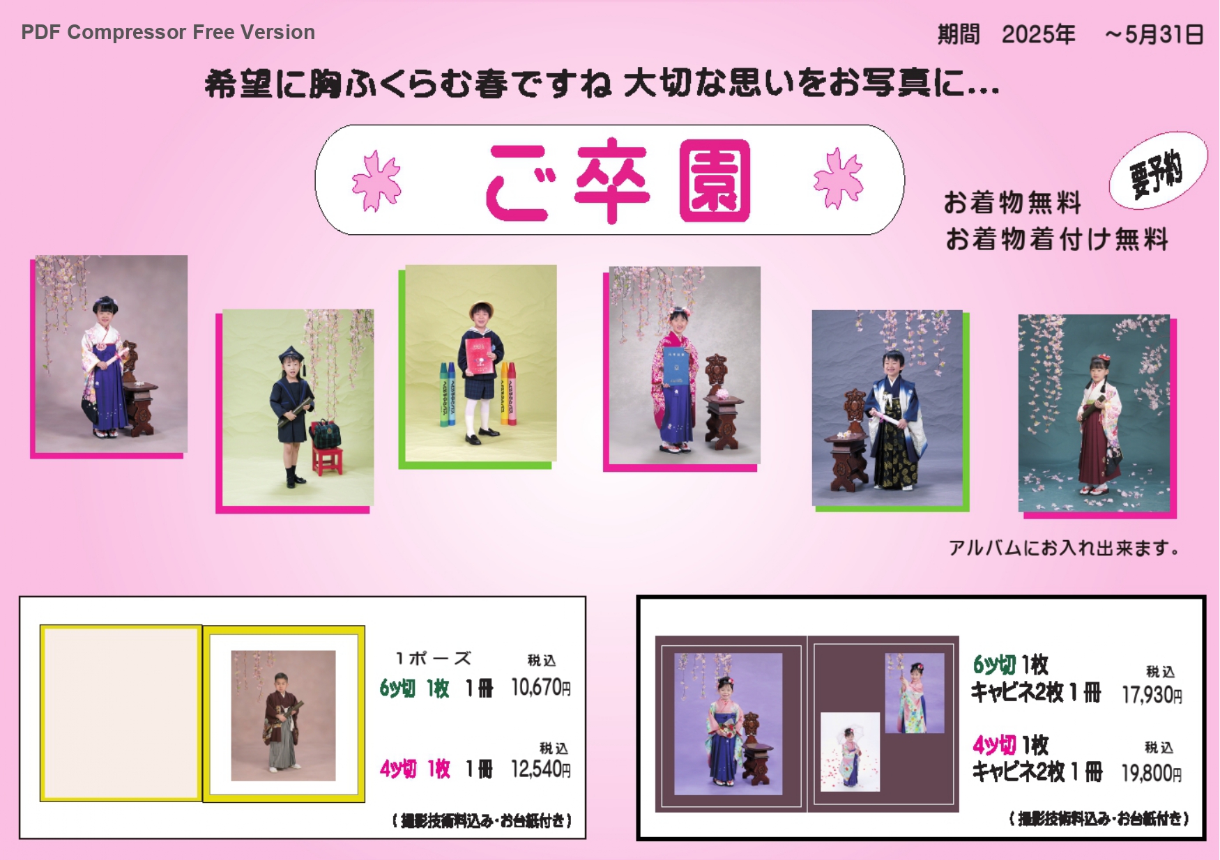 ご卒業おめでとうございます